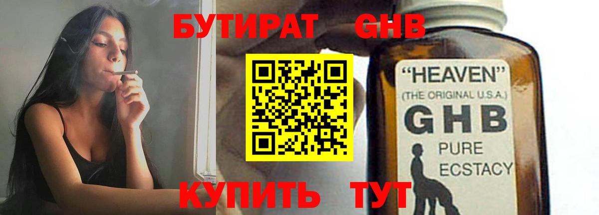 Бутират жидкий экстази  Вход с VPN  Ачхой-Мартан 