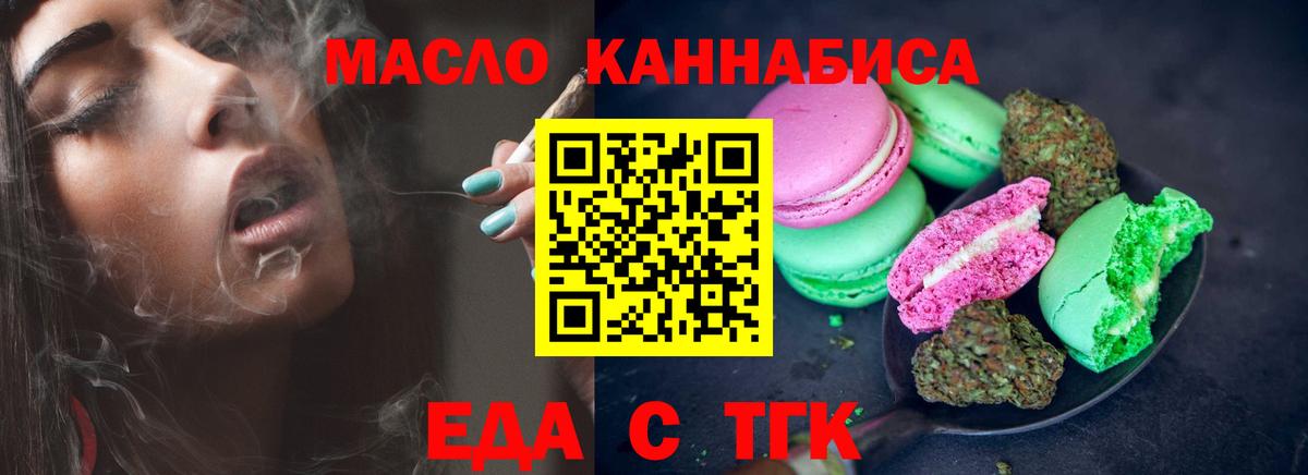 Печенье с ТГК конопля  Вход с VPN  Ачхой-Мартан 