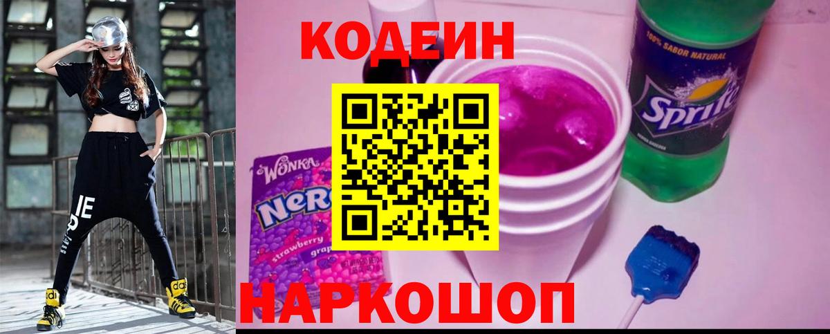 Кодеиновый сироп Lean напиток Lean (лин) Ачхой-Мартан