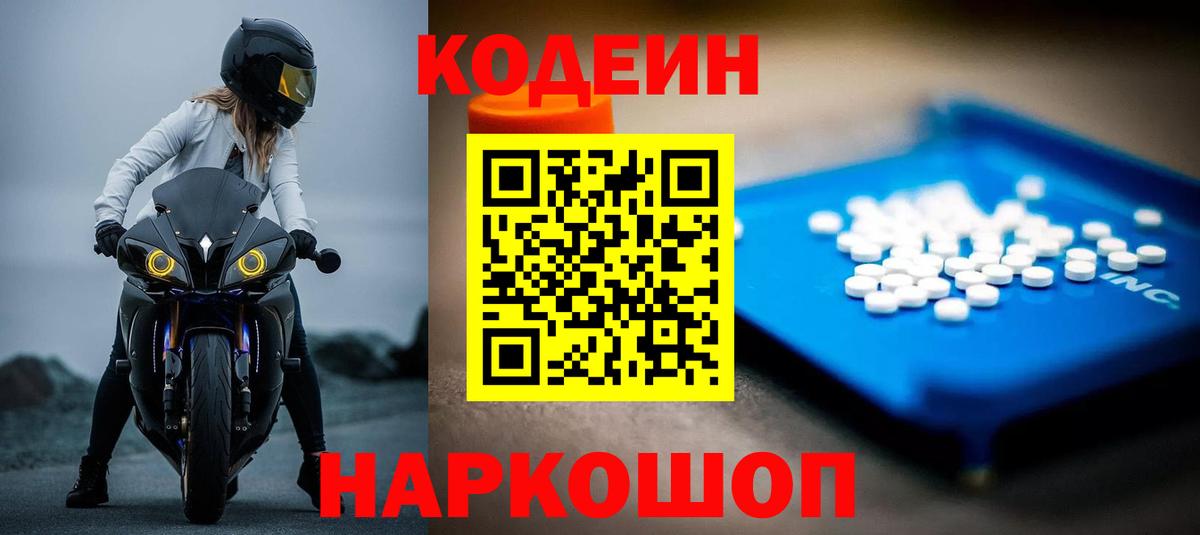 Кодеин напиток Lean (лин)  Вход с VPN  Ачхой-Мартан 