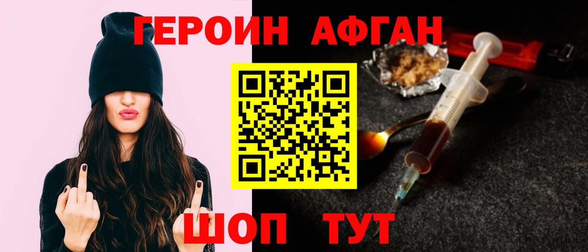 Героин белый  Вход с VPN  Ачхой-Мартан 