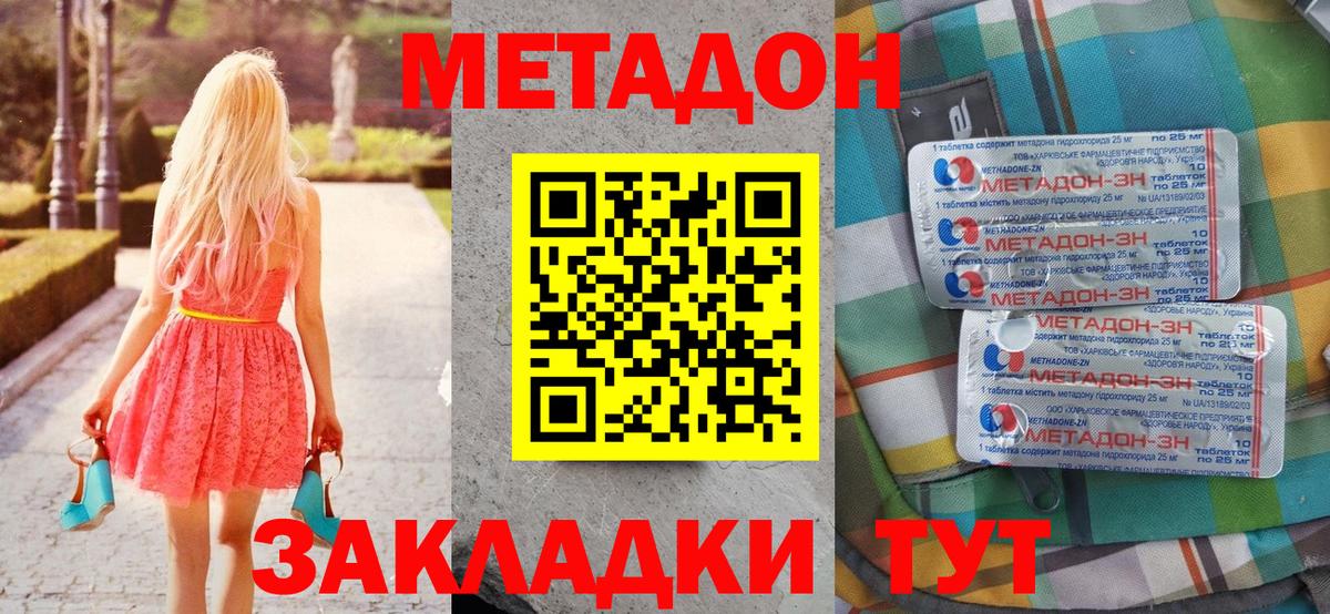 МЕТАДОН methadone  Вход с VPN  Метадон белоснежный  Ачхой-Мартан 