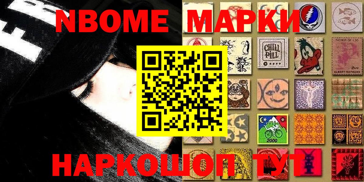 Марки 25I-NBOMe 1,5мг  Марки 25I-NBOMe 1,5мг  Вход с VPN  Ачхой-Мартан 